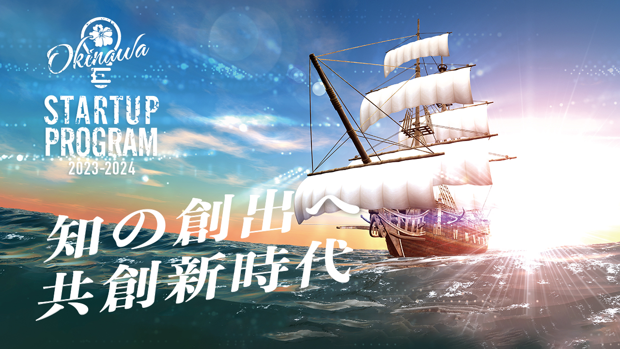 知の創出へ 共創新時代