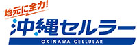 沖縄セルラー電話