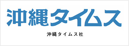 沖縄タイムス社