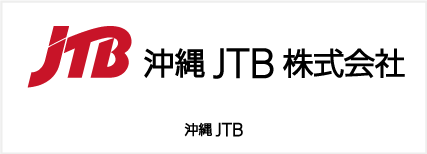 沖縄JTB