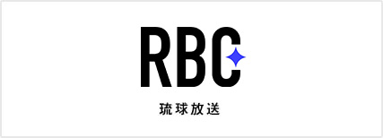 琉球放送